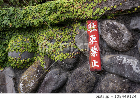 鎌倉10月 妙本寺界隈3 鎌倉10月 妙本寺界隈3 108449124