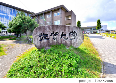 佐賀大学 佐賀大学本庄キャンパス 佐賀市本庄町1 佐賀大学 佐賀大学本庄キャンパス 佐賀市本庄町1 108452000