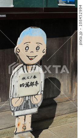 第一番 誦経山 四萬部寺 第一番 誦経山 四萬部寺 108452994