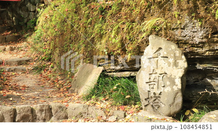 第二番　大棚山　真福寺 108454851