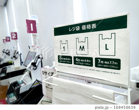 レジ袋の販売 レジ袋の販売 108458639