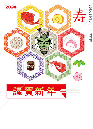 2024年 辰 年賀状 亀甲和柄 おせちと祝箸デザイン 2024年 辰 年賀状 亀甲和柄 おせちと祝箸デザイン 108459392