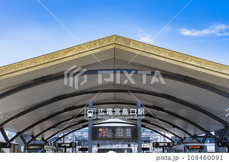 広電 宮島口駅 は 宮島観光 の 玄関口 【 広島 の 風景 】 広電 宮島口駅 は 宮島観光 の 玄関口 【 広島 の 風景 】 108460091
