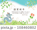 2024年賀状 108460802