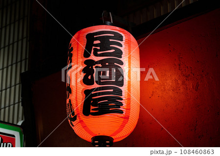 飲屋街の居酒屋の赤いちょうちん 108460863