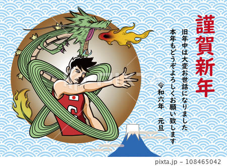龍のように活躍するバスケットボール選手の年賀状 108465042