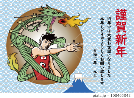 龍のように活躍するバスケットボール選手の年賀状 108465042
