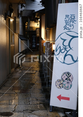 雨の伊香保温泉　石段街のおしゃれな小路（「茶房 てまり」付近） 108468667