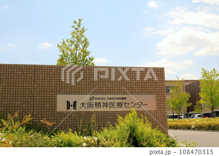 大阪精神医療センター 大阪精神医療センター 108470315