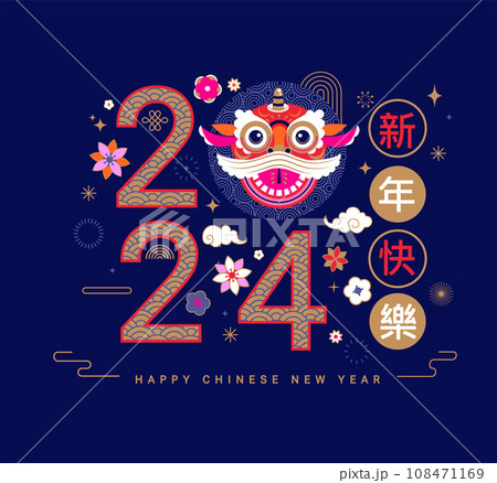 2024 Chinese New Year banner. 108471169