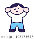 シンプルな元気に両手をあげる男の子 108473657