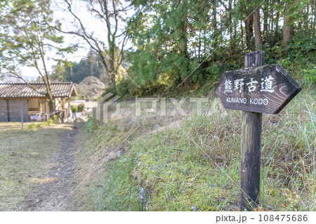 熊野古道・伏拝（発心門王子～熊野本宮大社コース） 108475686