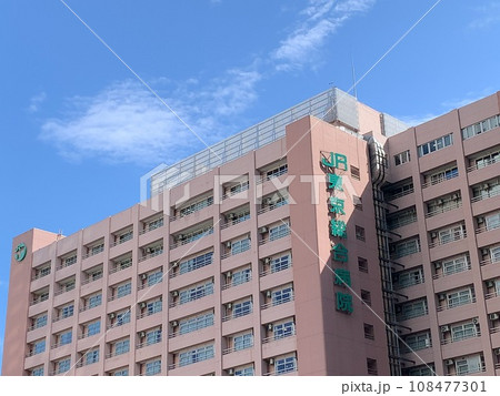 JR東京総合病院 108477301