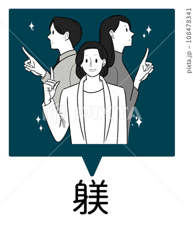 5S活動の躾のイラスト 108478341