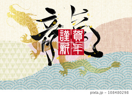 辰　年賀状　干支　背景 108480298