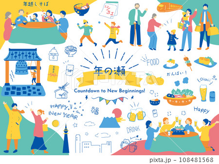 年の瀬を楽しむ人達 年の瀬を楽しむ人達 108481568