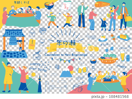 年の瀬を楽しむ人達 年の瀬を楽しむ人達 108481568