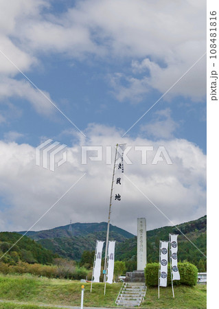 関ケ原の古戦場跡 決戦地の石碑 関ケ原の古戦場跡 決戦地の石碑 108481816