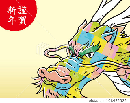 お正月辰年龍年賀状 108482325