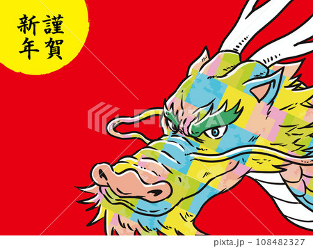 お正月辰年龍年賀状 108482327