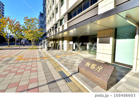 福岡地方検察庁 福岡地検 福岡市中央区六本松4-2-3 福岡地方検察庁 福岡地検 福岡市中央区六本松4-2-3 108486603