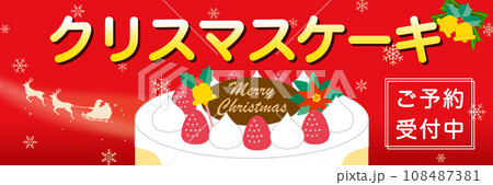 クリスマスケーキ　販売促進　ポスター　横 108487381