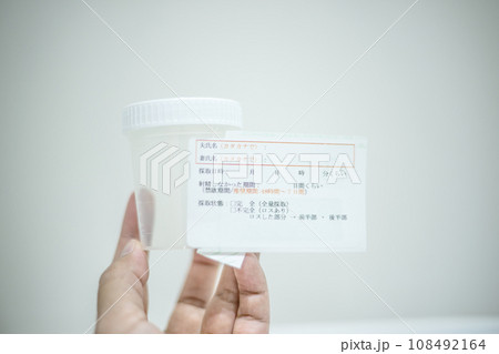 精液検査イメージ　精子無力症　無精子症　妊活　男性　精液　精子　カップ　検査　医療　病院 108492164
