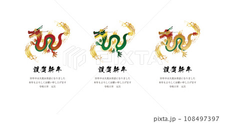 2024年賀状　縦　龍のイラスト08　龍と毛筆の背景　3種 108497397