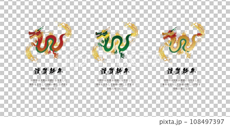 2024 New Year's card vertical dragon illustration 08 dragon and brush background 3 types 108497397