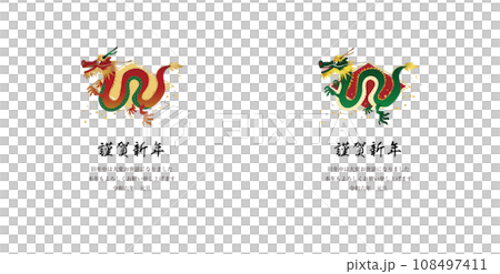 2024 New Year's card vertical dragon illustration 05a Dragon, diamond and confetti background 2 types 2024 New Year's card vertical dragon illustration 05a Dragon, diamond and confetti background 2 types 108497411