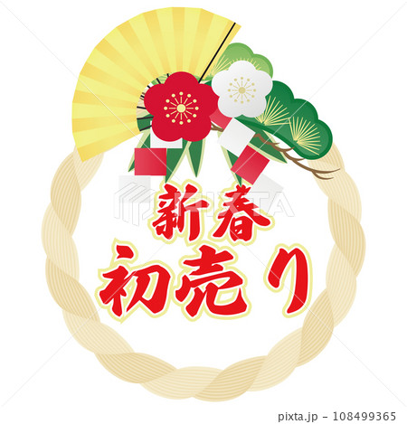 しめ縄飾りのイラスト 108499365