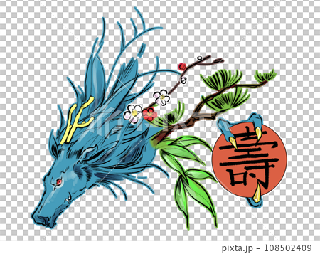 手描きの龍のイラスト 手描きの龍のイラスト 108502409