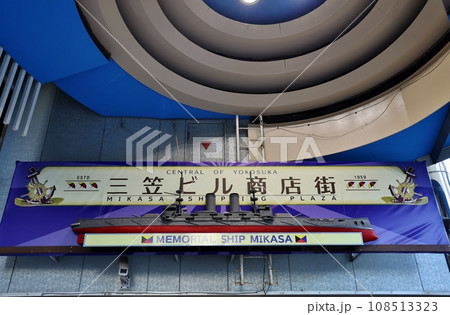 三笠ビル商店街 三笠ビル商店街 108513323