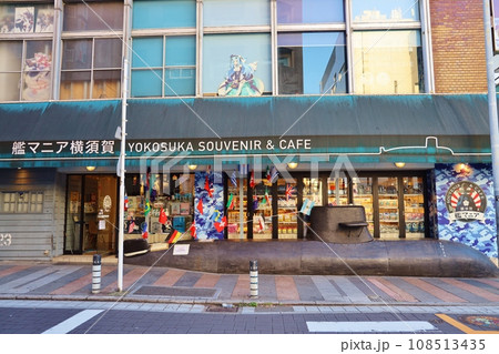 横須賀どぶ板通り艦マニアの店 横須賀どぶ板通り艦マニアの店 108513435