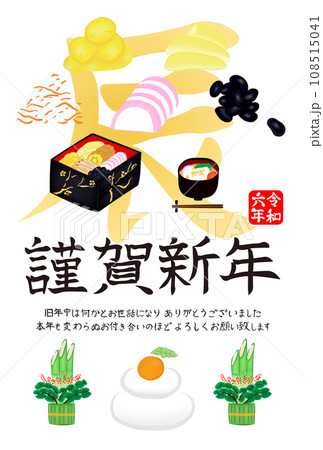 お正月の料理の2024年年賀状はがきテンプレート お正月の料理の2024年年賀状はがきテンプレート 108515041