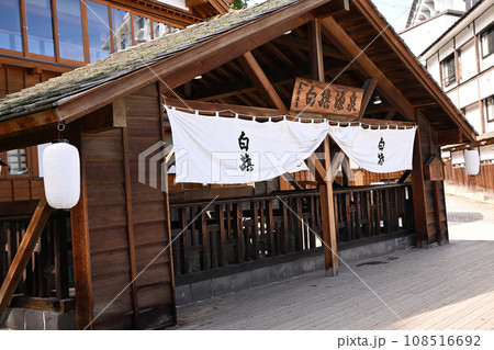 白旗源泉　草津温泉　　　　　 108516692