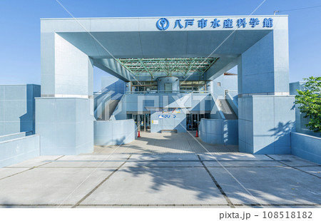 青森県八戸市 快晴の八戸市水産科学館マリエント 青森県八戸市 快晴の八戸市水産科学館マリエント 108518182