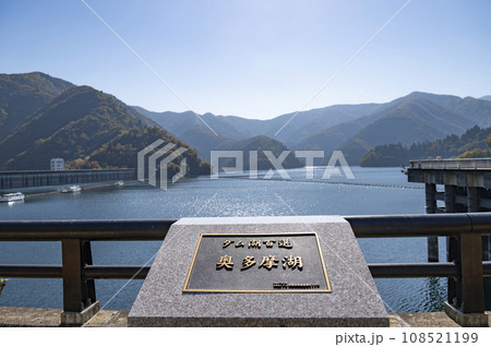 奥多摩湖小河内ダム 奥多摩湖小河内ダム 108521199