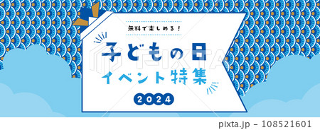 子どもの日　広告テンプレート／こいのぼりのウロコとシルエットのフレーム（バナー向け横長） 108521601
