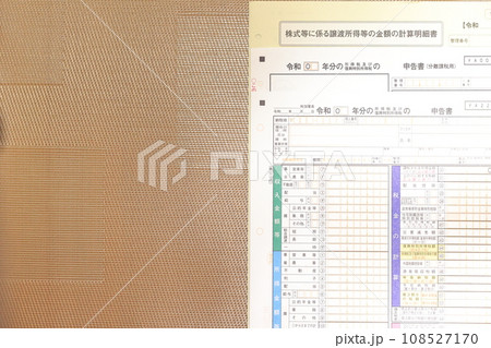 所得税　確定申告　税金　3月15日 108527170