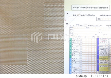 所得税　確定申告　税金　3月15日 108527174
