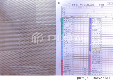 所得税　確定申告　税金　3月15日 108527181