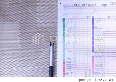 所得税　確定申告　税金　3月15日 108527184