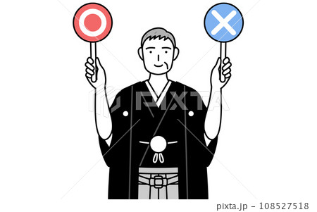 正解と不正解を示す棒を持つ紋付袴姿のシニア男性、お正月の初詣や結婚式で 108527518