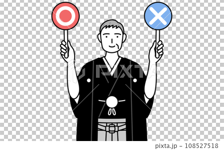 正解と不正解を示す棒を持つ紋付袴姿のシニア男性、お正月の初詣や結婚式で 108527518