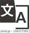多言語のシンプルなアイコン 多言語のシンプルなアイコン 108527985
