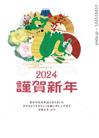 年賀状 2024年 辰年 年賀状 2024年 辰年 108528833