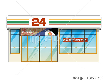 恵方巻の予約受付中のコンビニのイラスト 恵方巻の予約受付中のコンビニのイラスト 108531498