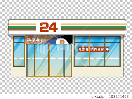 恵方巻の予約受付中のコンビニのイラスト 恵方巻の予約受付中のコンビニのイラスト 108531498