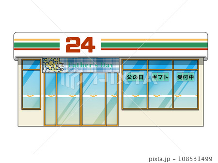 父の日ギフト受付中のコンビニのイラスト 父の日ギフト受付中のコンビニのイラスト 108531499